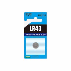 富士通 FUJITSU アルカリボタン電池 コイン電池 1.5V 1個パック LR43C(B)N FDK LR-43