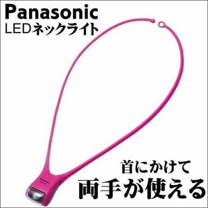 パナソニック Panasonic LEDライト LEDネックライト BF-AF10P R ビビッドピンク