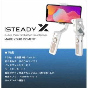 スマートフォン用 3軸ジンバル スタビライザー　Hohem ホーヘム ジンバル iSteady X White