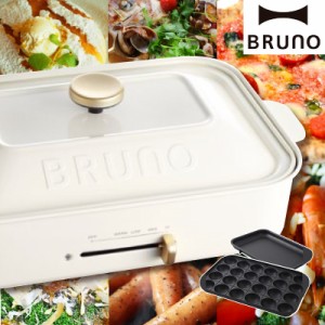 ブルーノ ホットプレート BRUNO コンパクトホットプレート ホワイト BOE021-WH