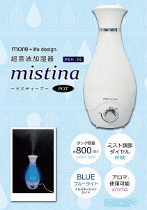 加湿器 more+ 超音波加湿器ミスティーナ 800ml POT MEH-56