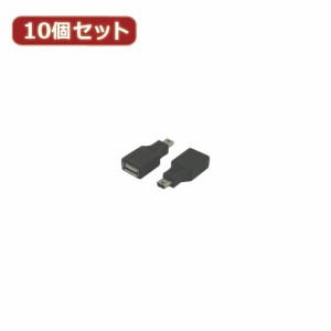 変換名人 10個セット USB A(メス)→miniUSB(オス) USBAB-M5ANX10