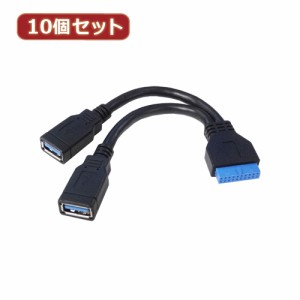 変換名人 10個セット M/B アクセサリー USB3.0 ピンヘッダケーブル MB-USB3/CAX10