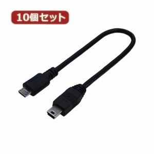 変換名人 10個セット USBケーブル20 micro(オス)to mini(オス) USBMCA/M5A20FX10