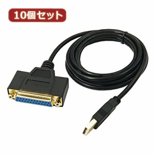 変換名人 10個セット USB to パラレル25ピン(1.8m) USB-PL25/18G2X10