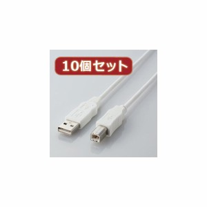 10個セット エレコム エコUSBケーブル(A-B・1m) USB2-ECO10WHX10