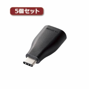 5個セットエレコム USB3.1変換アダプタ(Type-C-A) TB-AFCMADBK TB-AFCMADBKX5