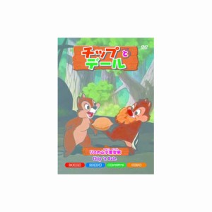 チップとデール　リスの山小屋合戦 DVD