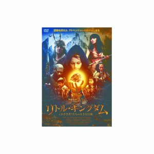 バイ・リン リトル・キングダム〜(小さき者)たちの大きな冒険〜 DVD
