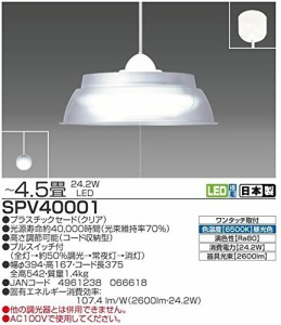 TAKIZUMI タキズミ 洋風ペンダント SPV40001 照明器具