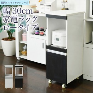 キッチン 隙間収納 ラック 幅30 高さ90 奥行40 スリム キャスター コンセント 家電ラック スリム 食器棚 家電収納 キッチン収納 隙間ラッ