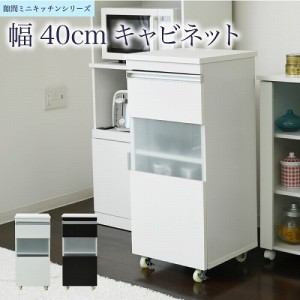 キッチン 隙間収納 ラック キャビネット 幅40 高さ90 奥行40 スリム 食器棚 4段 ロータイプ キャスター コンパクト ガラス 扉付き 隙間ラ