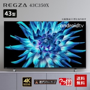 液晶テレビ 4K液晶レグザ 43V型 東芝 43C350X 43型 テレビ