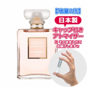 [3.0mL] CHANEL シャネル ココ マドモアゼル オードゥパルファム 3.0mL  お試し ブランド 香水 アトマイザー ミニ