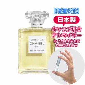 [3.0mL] CHANEL シャネル クリスタル オードゥパルファム 3.0mL  お試し ブランド 香水 アトマイザー ミニ サンプル