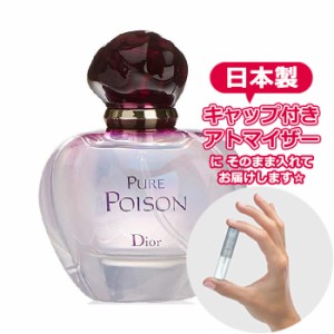 Dior ディオール ピュア プワゾン オードゥパルファン [1.5ml] ブランド 香水 ミニ アトマイザーブランド 香水 お試し ミニサイズ アトマ