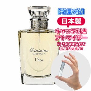 [3.0mL] Dior ディオリシモ オードゥトワレ ディオール 3.0mL  お試し ブランド 香水 アトマイザー ミニ サンプル