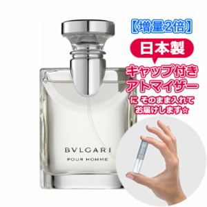 [増量2倍] ブルガリ プールオム オードトワレ 3.0mL [BVLGARI] * ブランド 香水 お試し ミニ アトマイザー