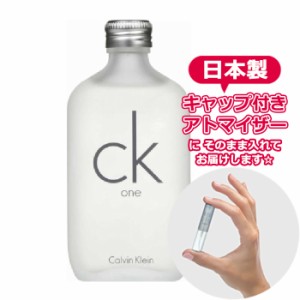 カルバンクライン シーケーワン オードトワレ ck-one 1.5ml [CalvinKlein] ブランド 香水 お試し アトマイザー