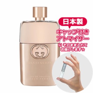 グッチ ギルティ プールファム オードトワレ 1.5mL [GUCCI] * ブランド 香水 お試し ミニ アトマイザー