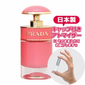 PRADA プラダ キャンディ グロス オーデトワレ [1.5ml] ブランド 香水 ミニ アトマイザーブランド 香水 お試し ミニサイズ アトマイザー