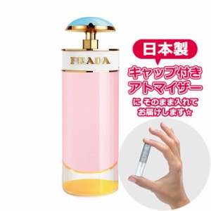 PRADA プラダ キャンディ シュガーポップ オードパルファム [1.5ml] ブランド 香水 ミニ アトマイザーブランド 香水 お試し ミニサイズ