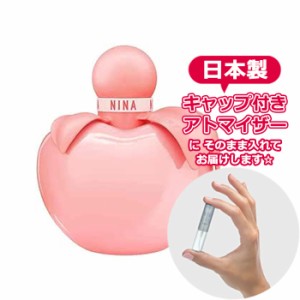 ニナリッチ ニナ ローズ オーデトワレ 1.5mL [NinaRicci]* ブランド 香水 お試し ミニ アトマイザー