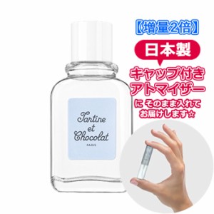 [増量2倍] ジバンシィ タルティーヌ ショコラ プチサンボン オードトワレ 3.0mL [GIVENCHY] * 香水 お試し アトマイザー