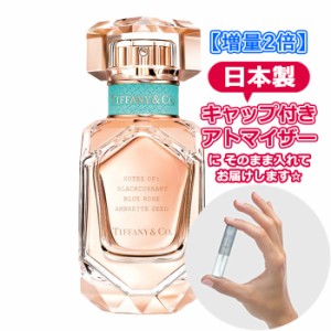 [増量] TIFFANY ティファニー ローズゴールド オードパルファム [3.0ml]ブランド 香水 お試し ミニサイズ アトマイザー