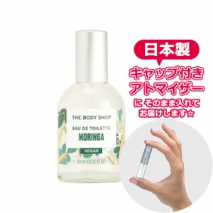 THE BODY SHOP ボディショップ オードトワレ モリンガ  [1.5ml] * ブランド 香水 お試し ミニ アトマイザーブランド 香水 お試し ミニサ