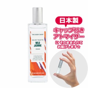 ボディショップ ワイルド ジャスミン オードトワレ  1.5mL THE BODY SHOP アトマイザー お試し 香水  ユニセックス 人気 ミニ