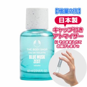 [増量2倍] ボディショップ ブルームスク ゼスト オードトワレ 3.0mL [THE BODY SHOP] * ブランド 香水 お試し ミニ アトマイザー