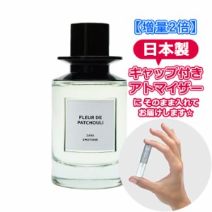 [3.0mL] ZARA ザラ エモーションズ フルール デ パチョリ オードパルファム 3.0mL * ジョーラブズ お試し 香水 アトマイザー ミニ