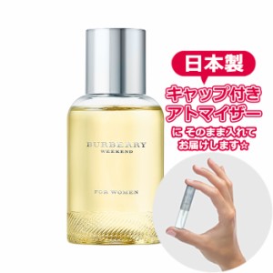 BURBERRY バーバリー 香水 ウィークエンド フォー ウーマン オードパルファム 1.5mL * お試し ブランド 香水 アトマイザー ミニ サン