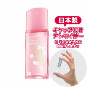 エリザベスアーデン グリーンティー チェリーブロッサム オードトワレ 1.5mL [Elizabeth Arden] * 香水 お試し アトマイザー