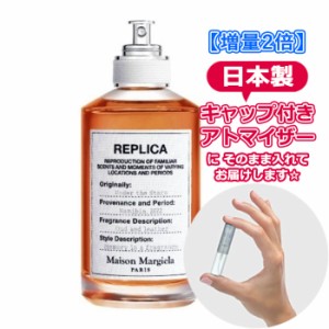 [増量2倍] メゾン マルジェラ レプリカ オードトワレ アンダー ザ スターズ 3.0ｍL [maison margiela] * ブランド 香水 お試し ミニ アト