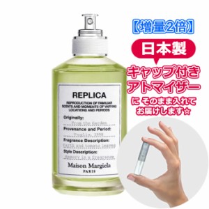 [増量2倍]メゾン マルジェラ レプリカ オードトワレ フロム ザ ガーデン 3.0ｍL [maison margiela] * ブランド 香水 お試し ミニ アトマ