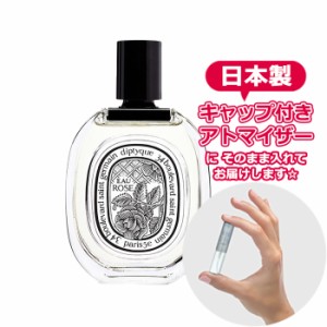 ディプティック オーローズ オードトワレ 各1.5mL [DIPTYQUE]* ブランド 香水 お試し ミニ アトマイザー