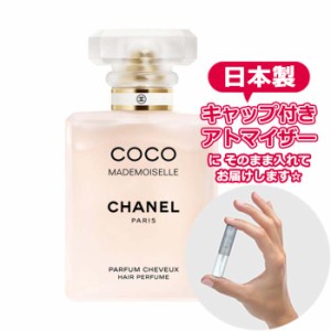 【Hair Mist】シャネル ココ マドモアゼル ヘアパルファム 3.0mL ヘアミスト [chanel] * ブランド 香水 お試し ミニ アトマイザー