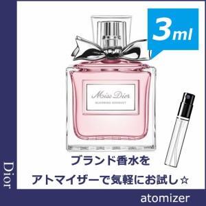 [3.0ml] Dior ディオール ミスディオール ブルーミング ブーケ EDT * ブランド 香水 ミニ アトマイザーブランド 香水 お