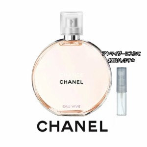 CHANEL シャネル チャンス オーヴィーヴ EDT [1.5ml] ブランド 香水 ミニ アトマイザーブランド 香水 お試し ミニサイズ アトマイザー