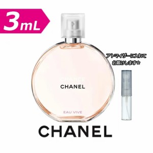 [3.0ml] CHANEL シャネル チャンス オーヴィーヴ EDT * ブランド 香水 ミニ アトマイザー お試し ミニサイズ アトマイザー