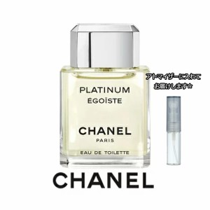 シャネル エゴイスト プラチナム オードトワレ 1.5mL [CHANEL] * お試し 香水 アトマイザー