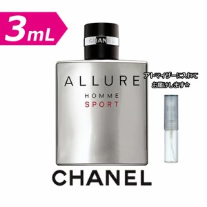 [3.0mL] CHANEL シャネル アリュール オム スポーツ オードゥトワレット 3.0mL  お試し ブランド 香水 アトマイザー ミニ サンプル