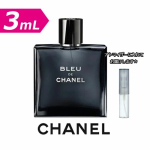 [3.0mL] CHANEL シャネル ブルー ドゥ シャネル オードゥトワレット 3.0mL  お試し ブランド 香水 アトマイザー ミニ サンプル