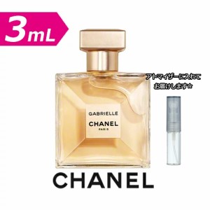 [3.0mL] CHANEL ガブリエル シャネル オードゥ パルファム 3.0mL  お試し ブランド 香水 アトマイザー ミニ サンプル レディース