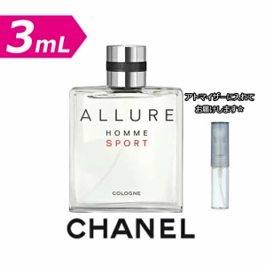 [3.0mL] CHANEL シャネル アリュール オム スポーツ コローニュ オードゥトワレット 3.0mL  お試し ブランド 香水 アトマイザー