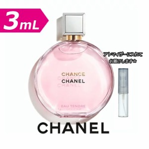 [3.0mL] CHANEL シャネル チャンス オータンドゥル EDP オードゥパルファム 3.0mL  お試し ブランド 香水 レディース アトマイザー