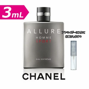 [3.0mL] CHANEL シャネル アリュール オム スポーツ オー エクストレム オードゥ パルファム 3.0mL  お試し ブランド 香水 アトマイザー