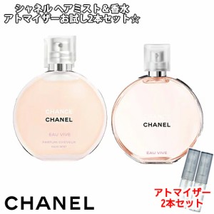 CHANEL シャネル チャンス オーヴィーヴ ヘアミスト 香水 2本セット * オーヴィーヴ ヘアミスト 3.0mL オーヴィーヴ 1.5mL